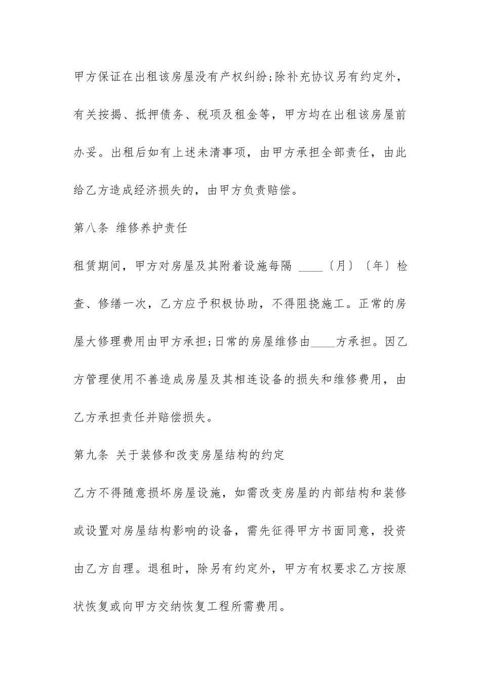 续签租房的合同范本-_第3页