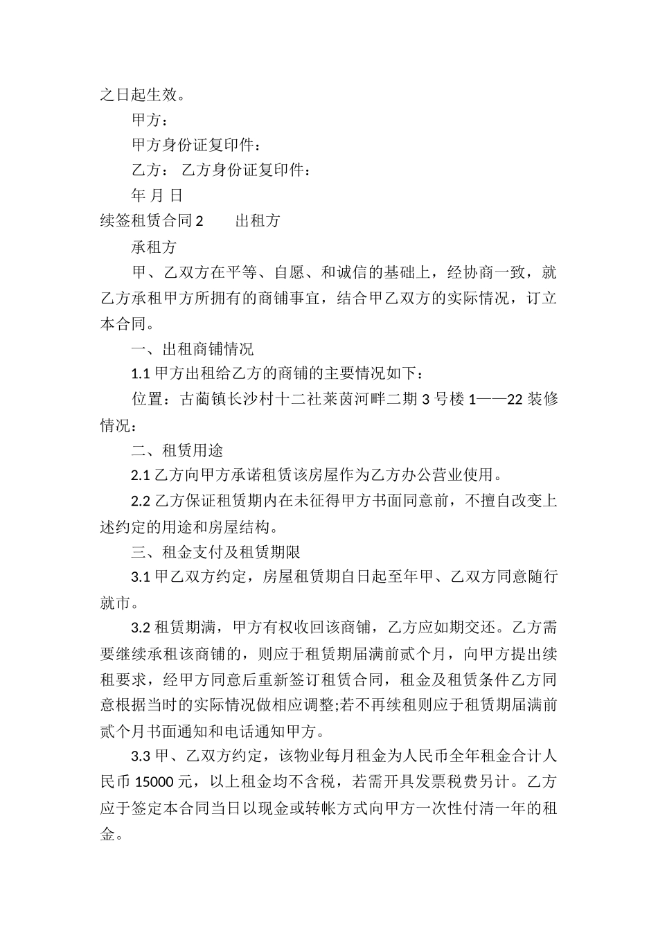 续签租赁合同_第2页