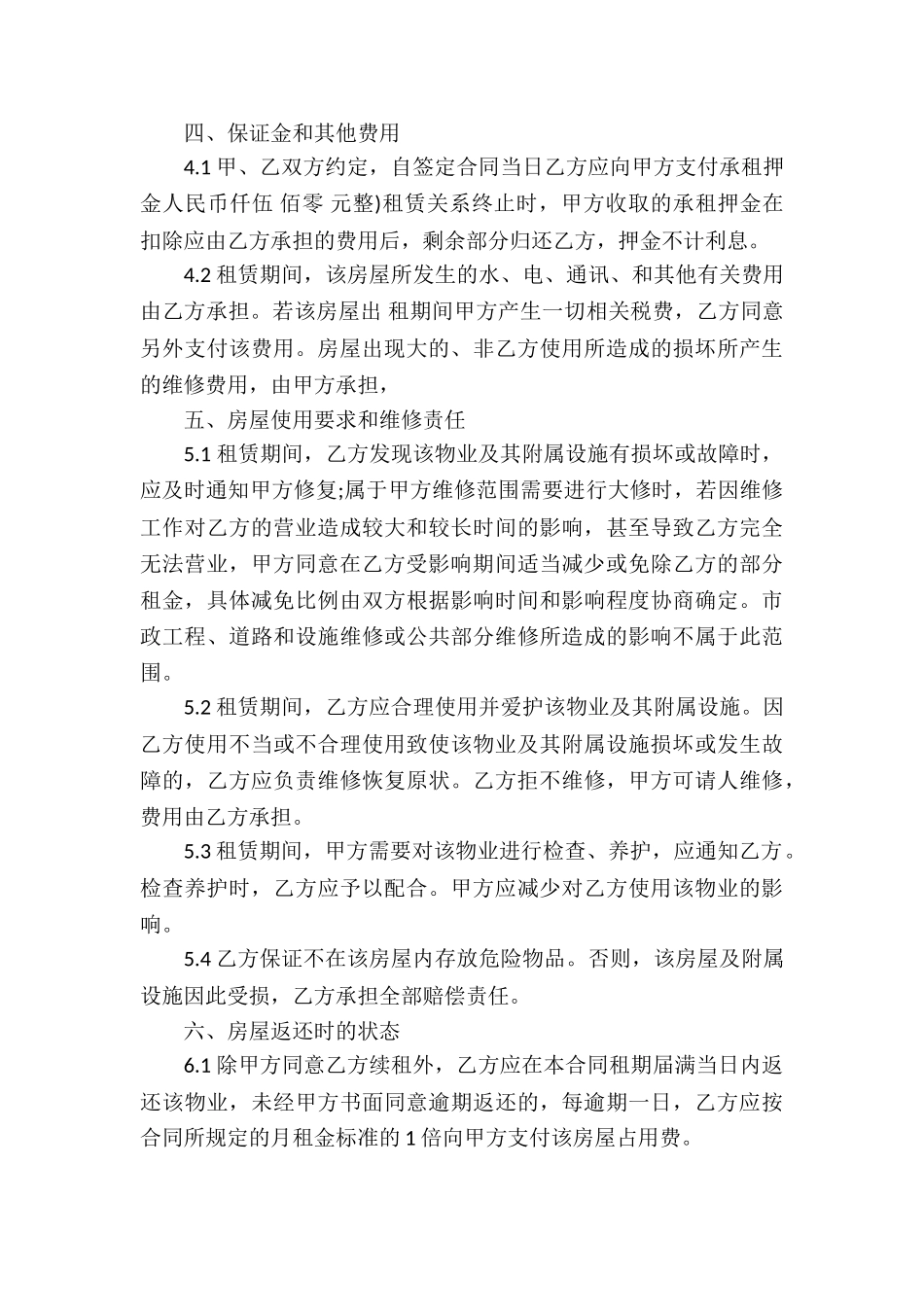 续签租赁合同_第3页