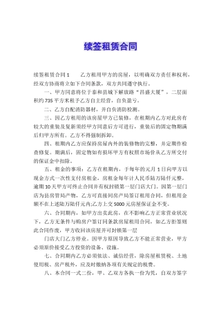 续签租赁合同