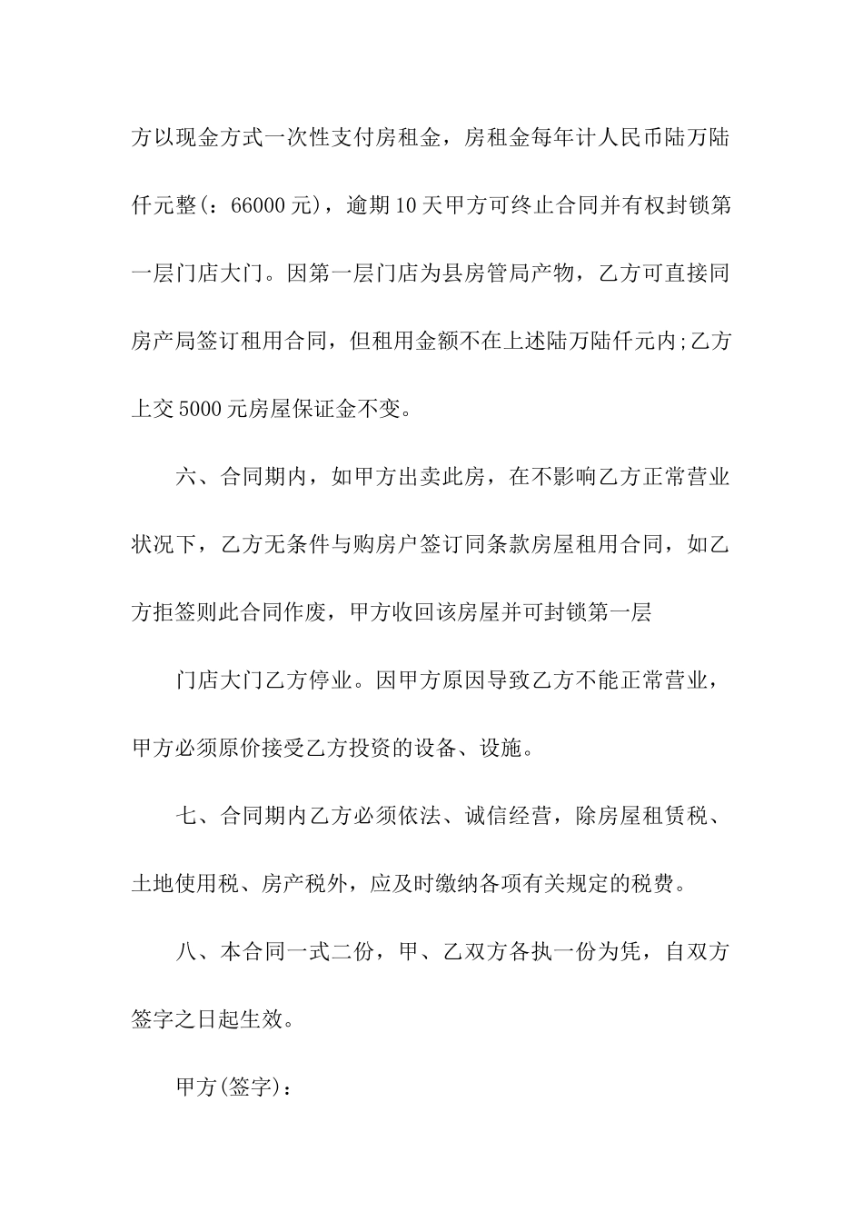 续签租房合同_第2页