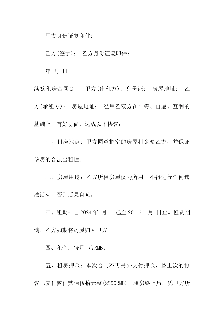 续签租房合同_第3页