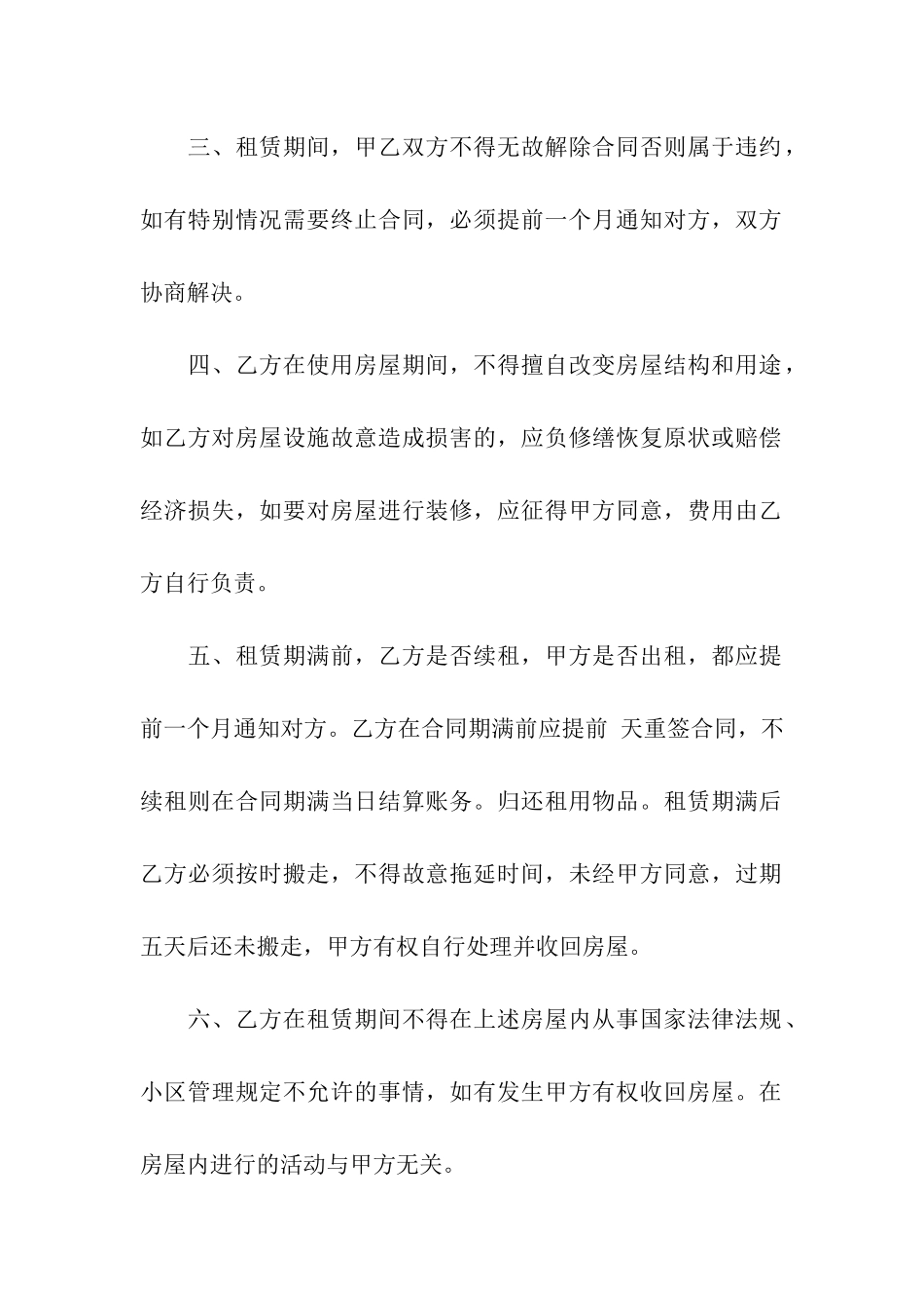 续签租房合同范本通用6篇_第2页