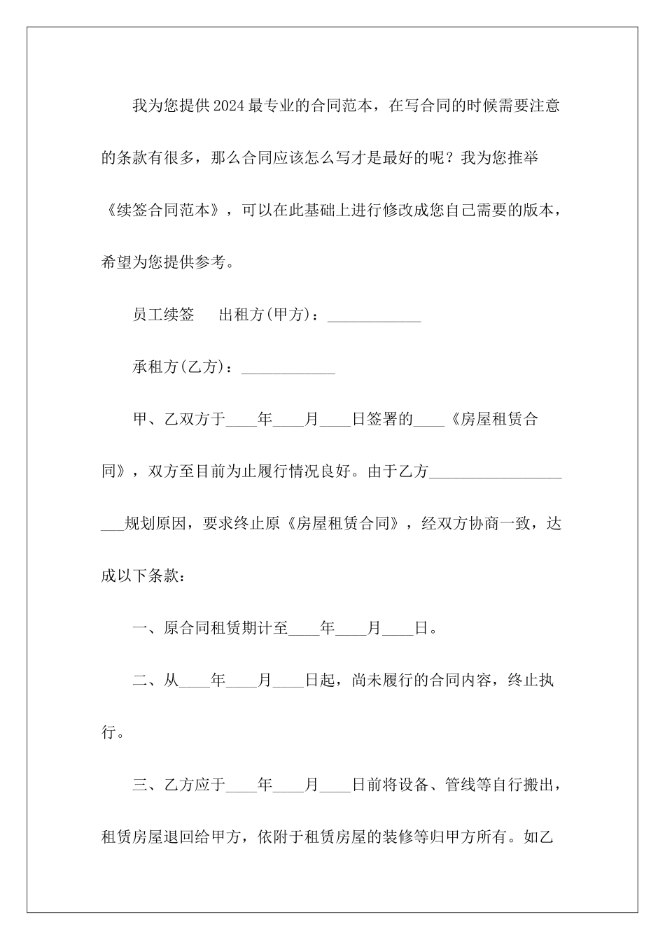 续签续签续签_第2页