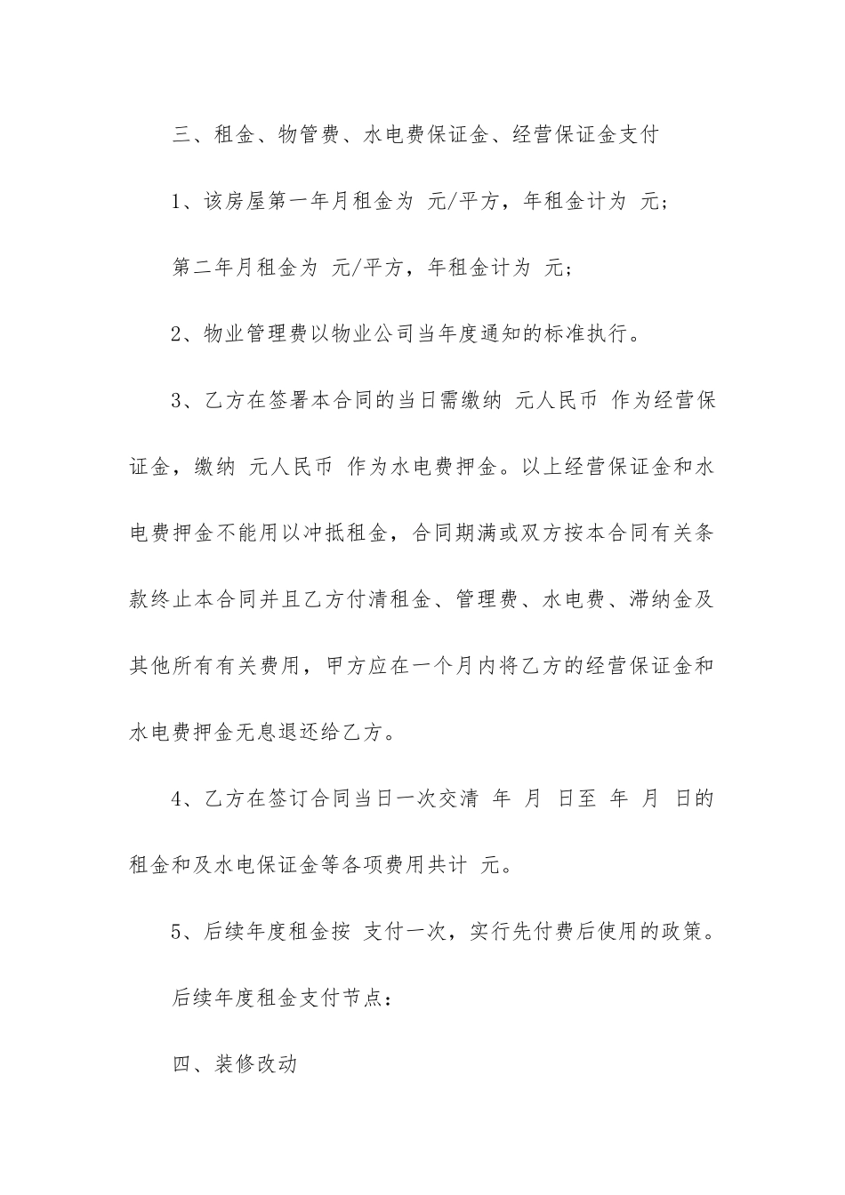 续约租赁合同6篇-租赁合同续租补充协议_第2页