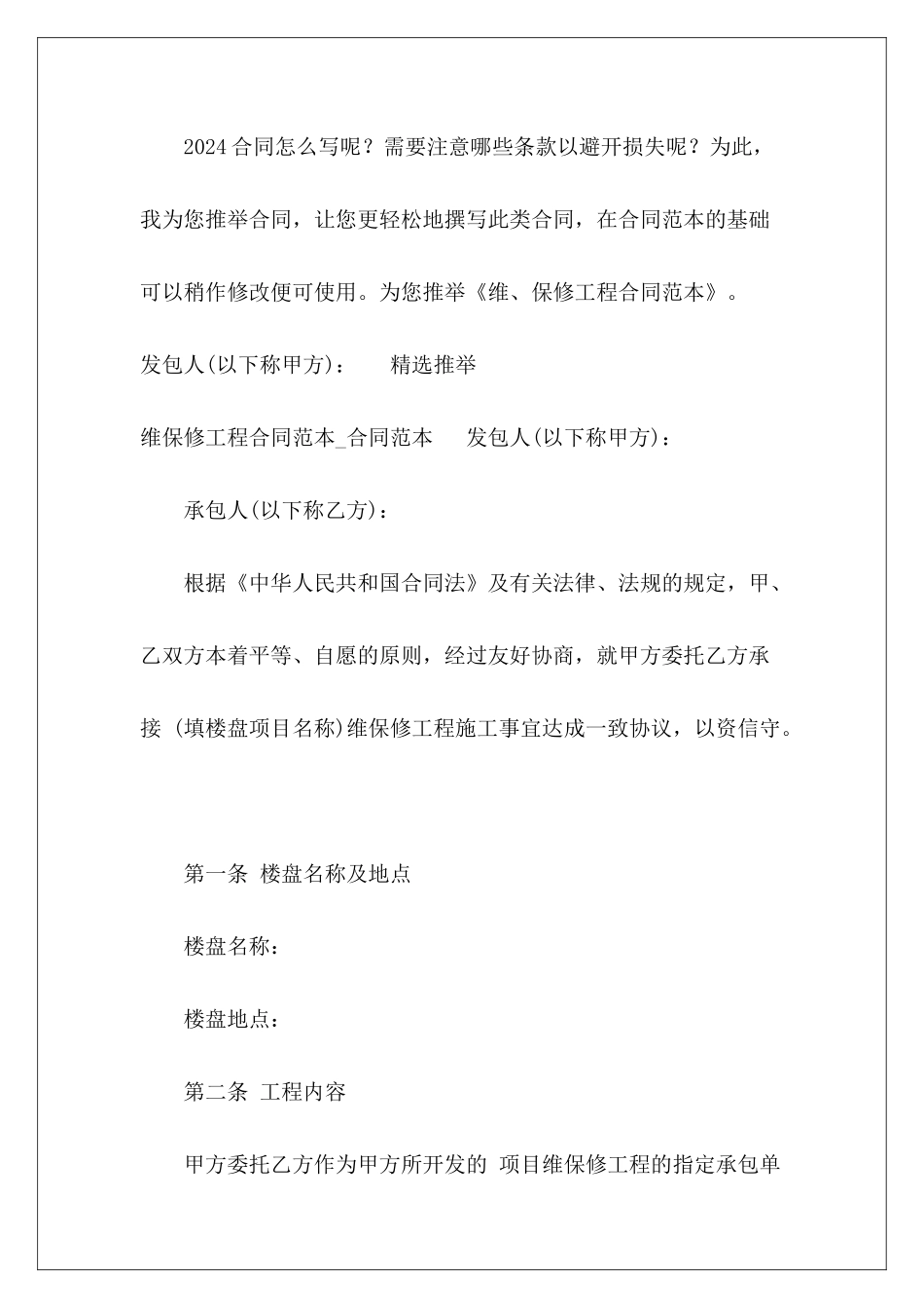 维、保修工程保修_第2页