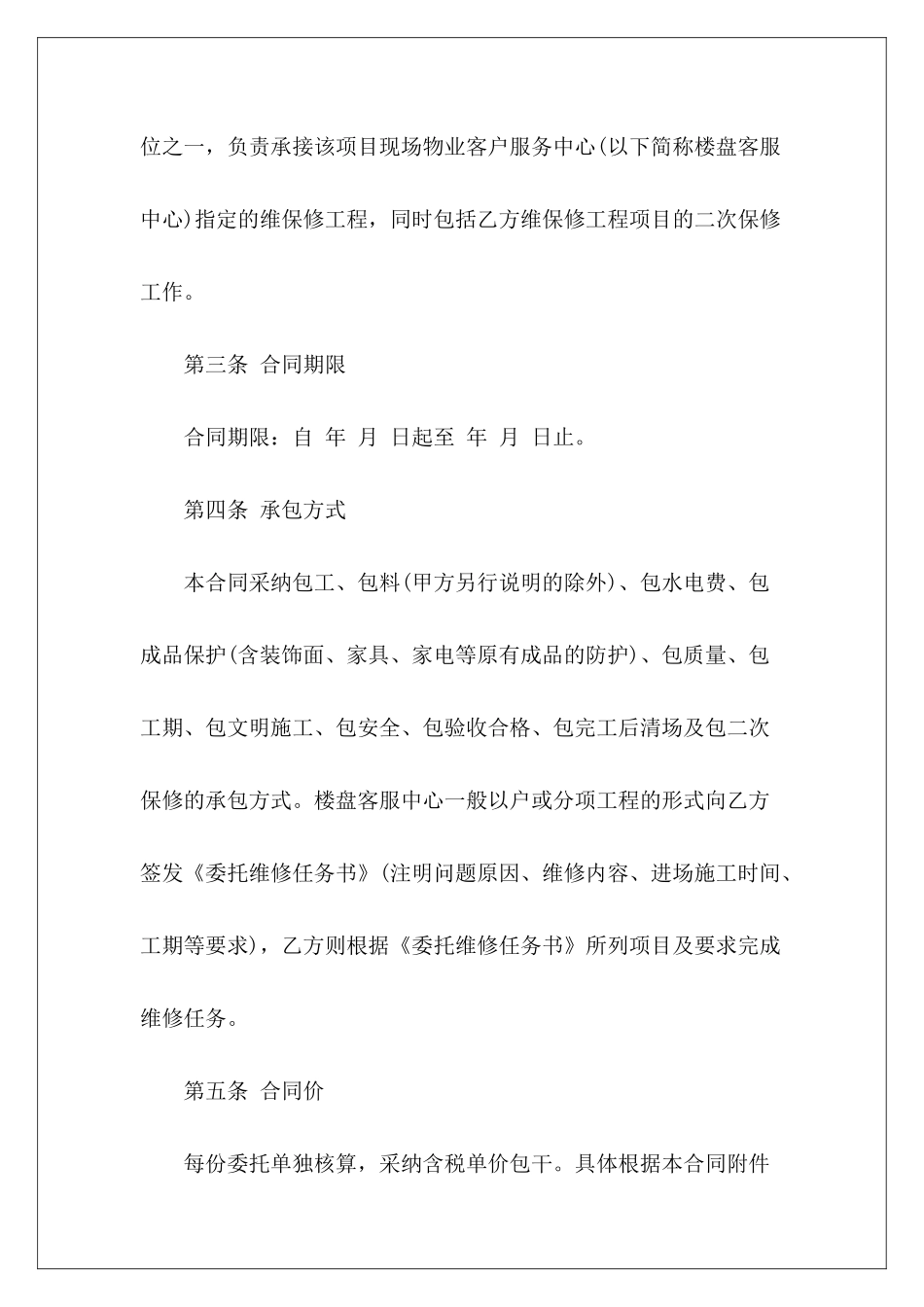 维、保修工程保修_第3页