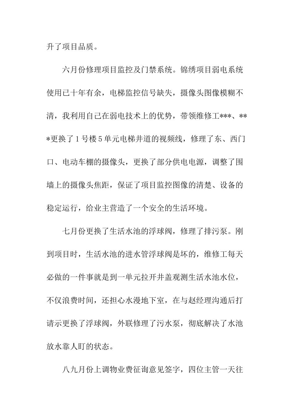 维修主管的述职报告_第2页