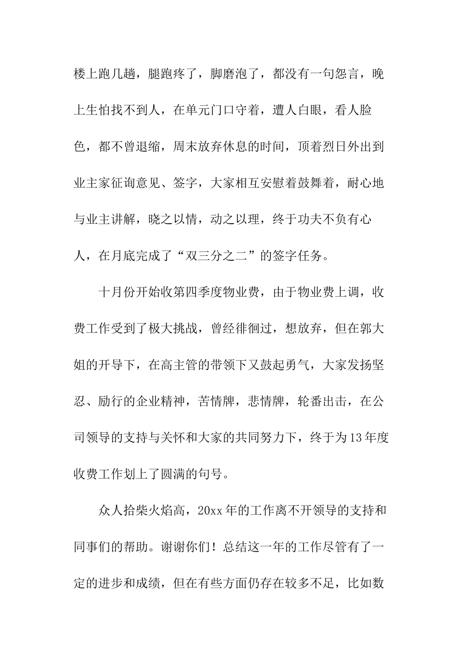 维修主管的述职报告_第3页