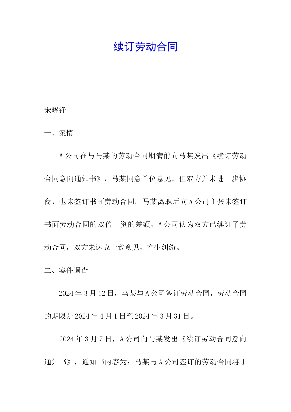 续订劳动合同_第1页