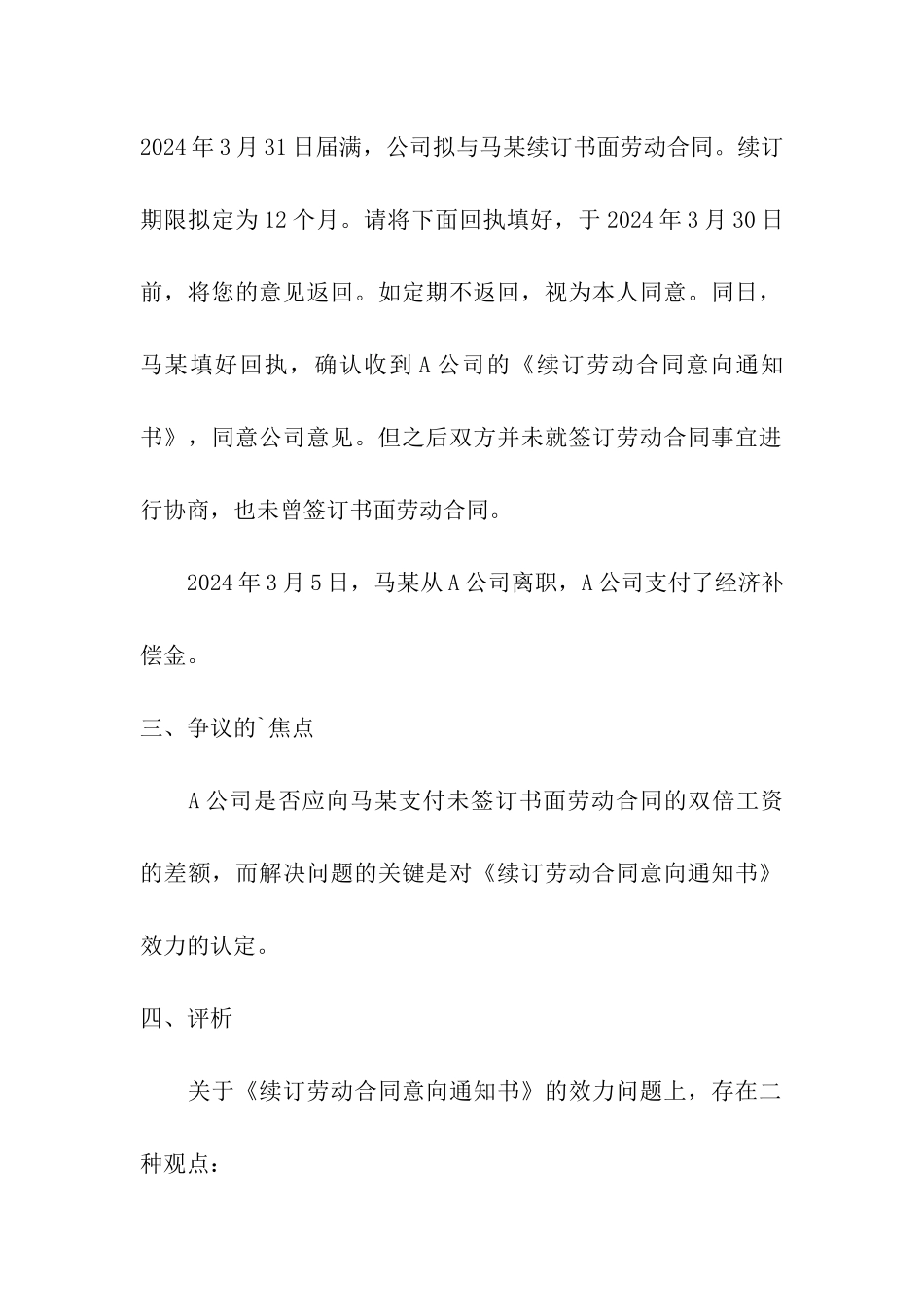 续订劳动合同_第2页