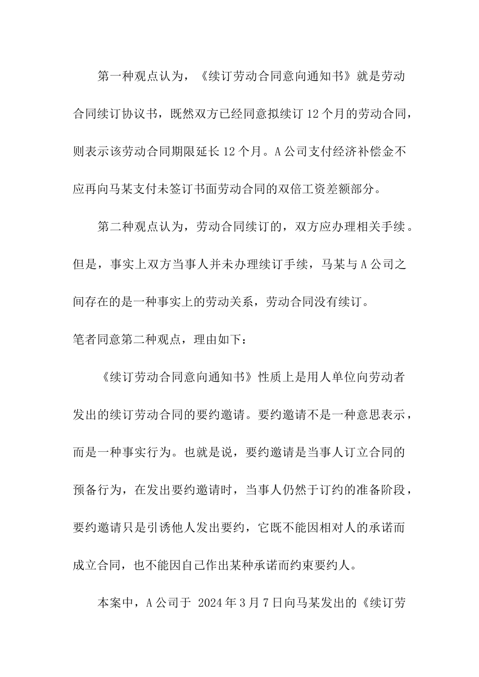 续订劳动合同_第3页