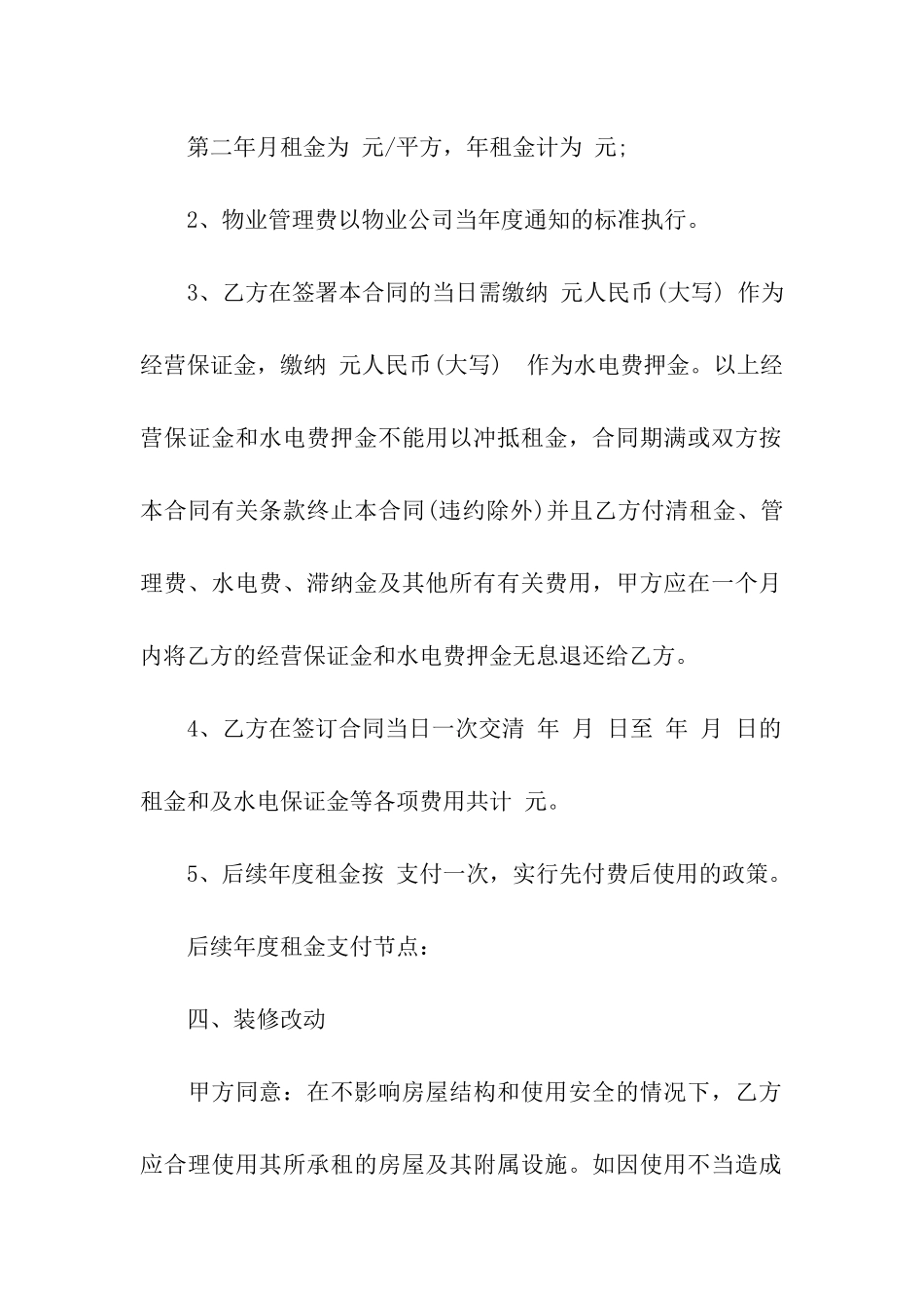 续约租赁合同范本_第2页