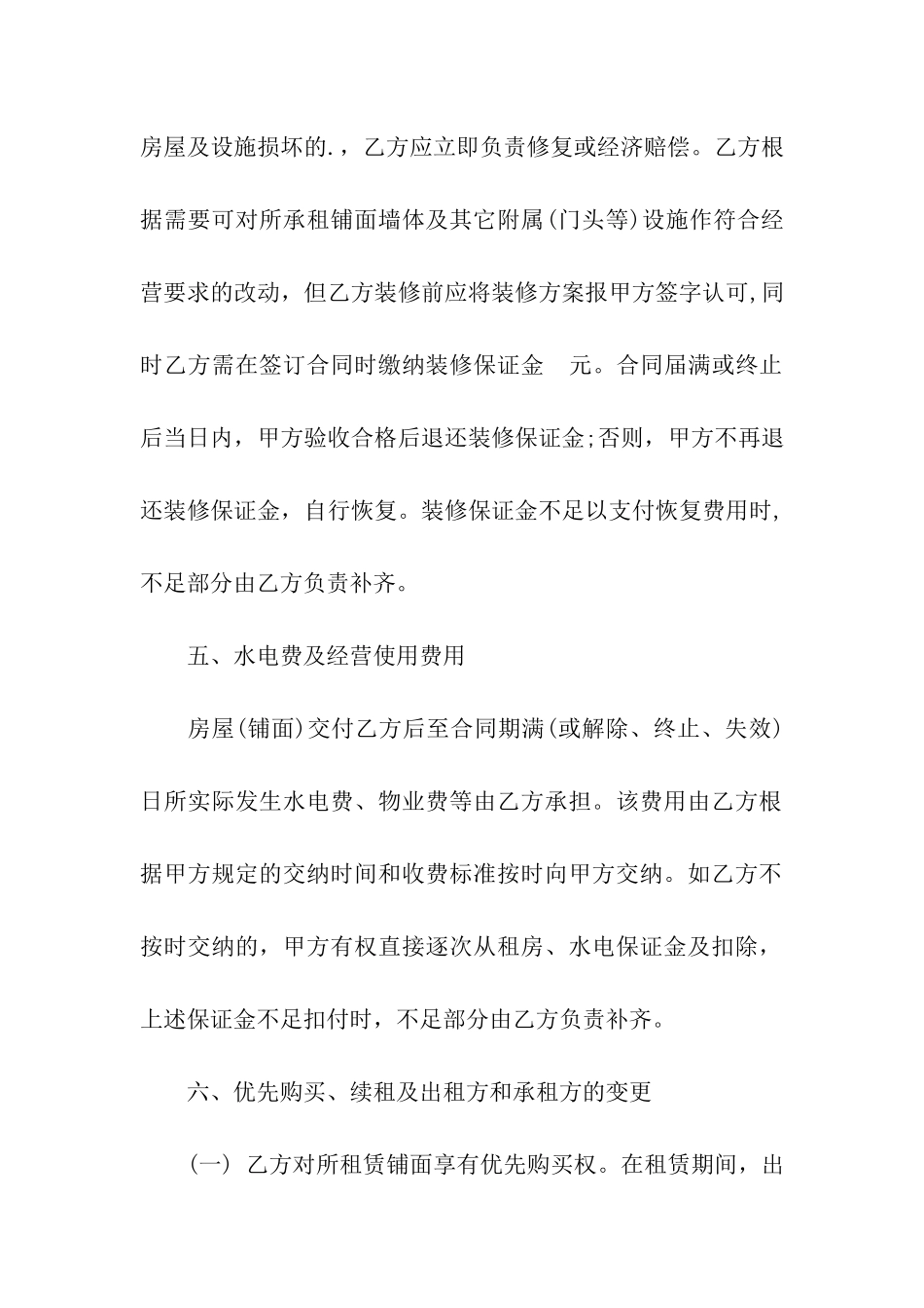 续约租赁合同范本_第3页