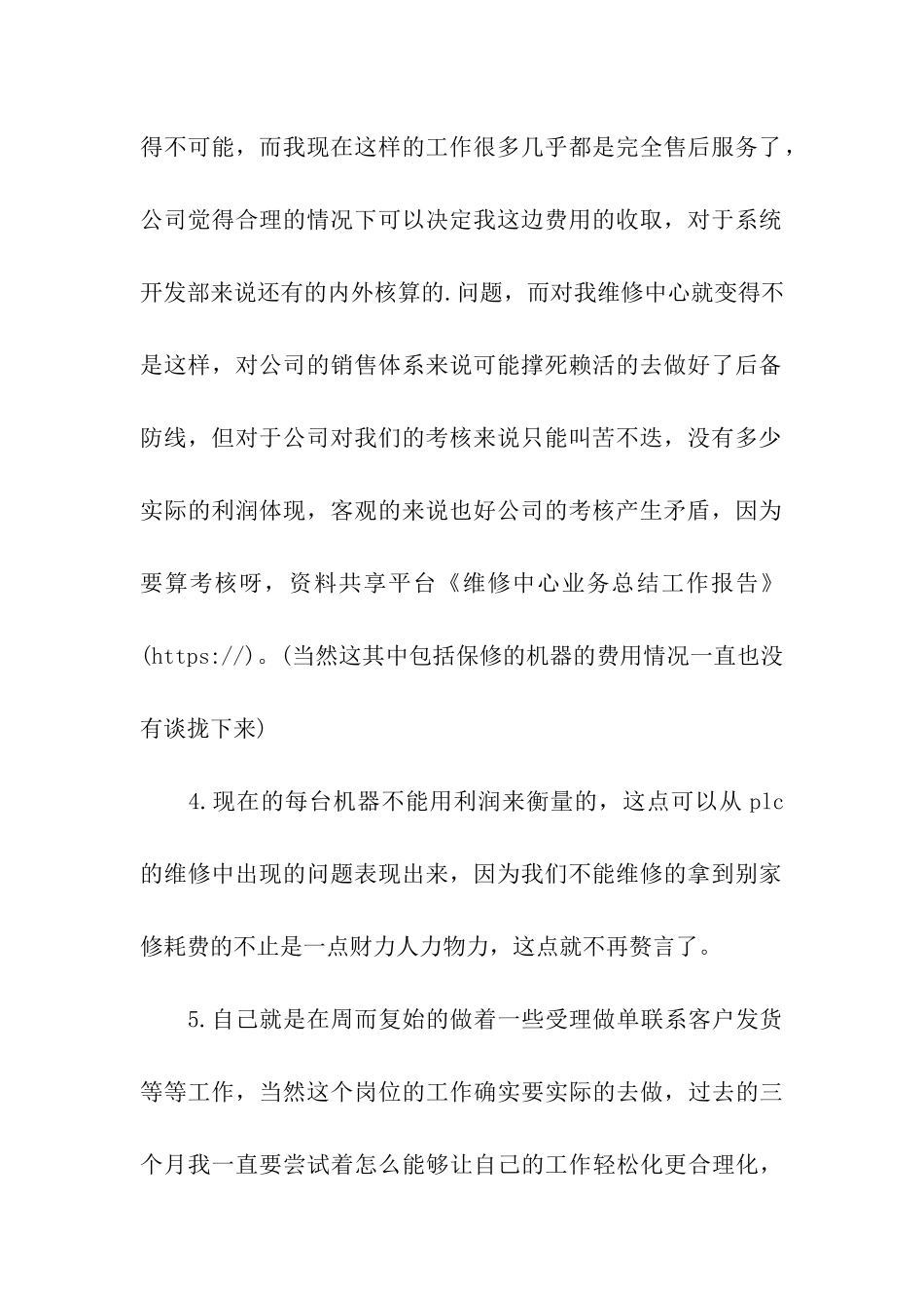 维修中心业务总结工作报告_第2页