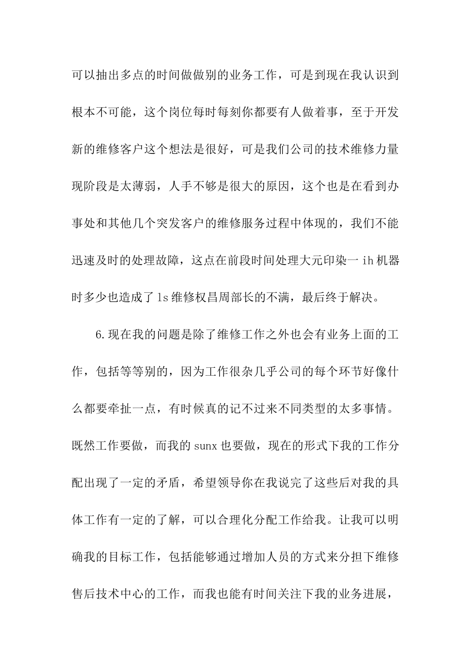 维修中心业务总结工作报告_第3页