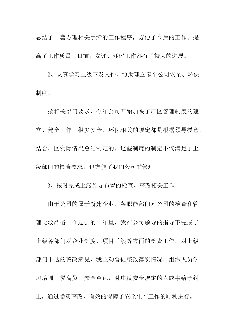 维修主管年终工作总结_第2页