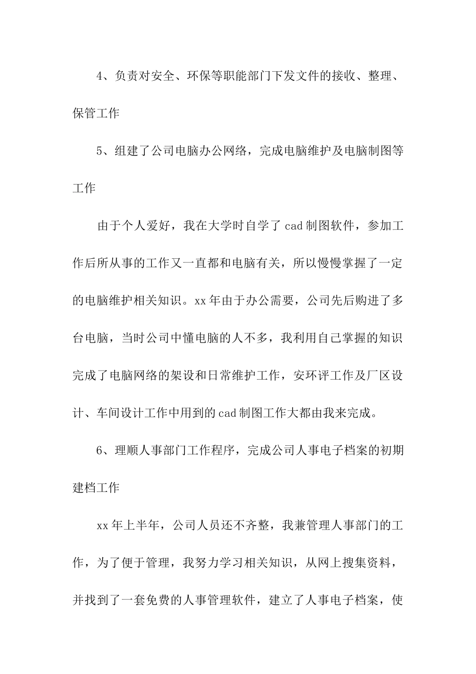 维修主管年终工作总结_第3页