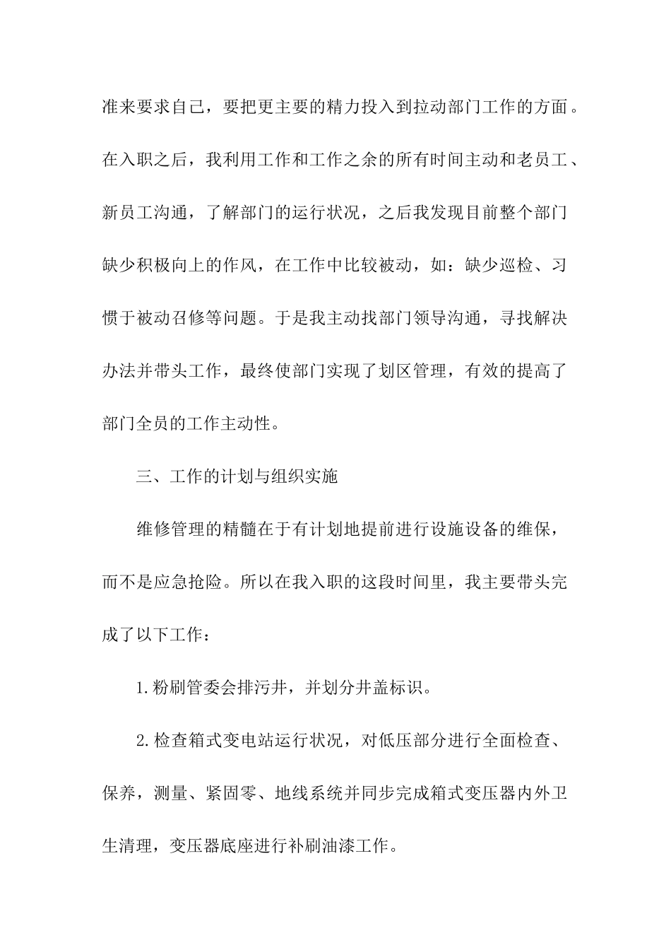 维修主管年终工作总结10篇_第2页