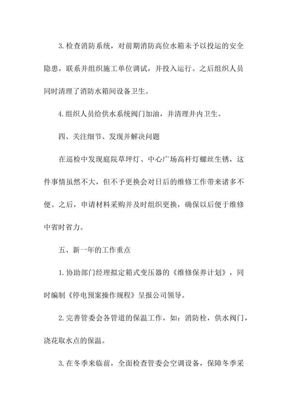 维修主管年终工作总结10篇_第3页