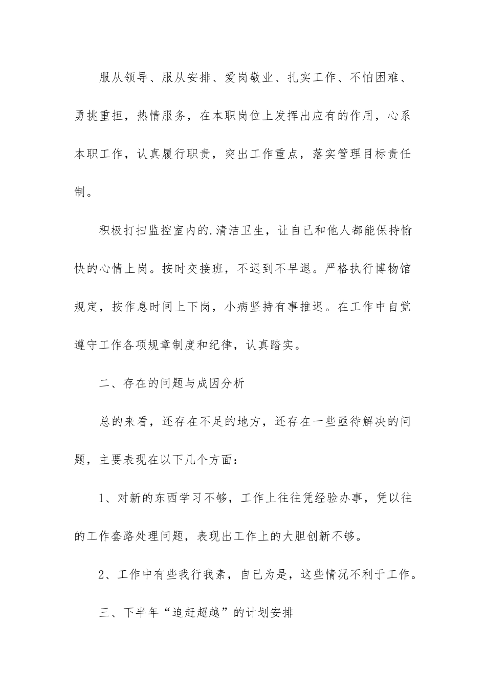 维保工作总结4篇_第3页