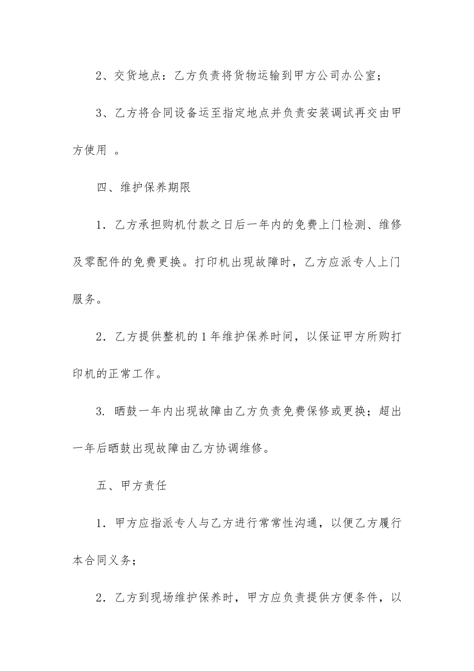 维修合同4篇-工程维保合同和维修合同_第2页