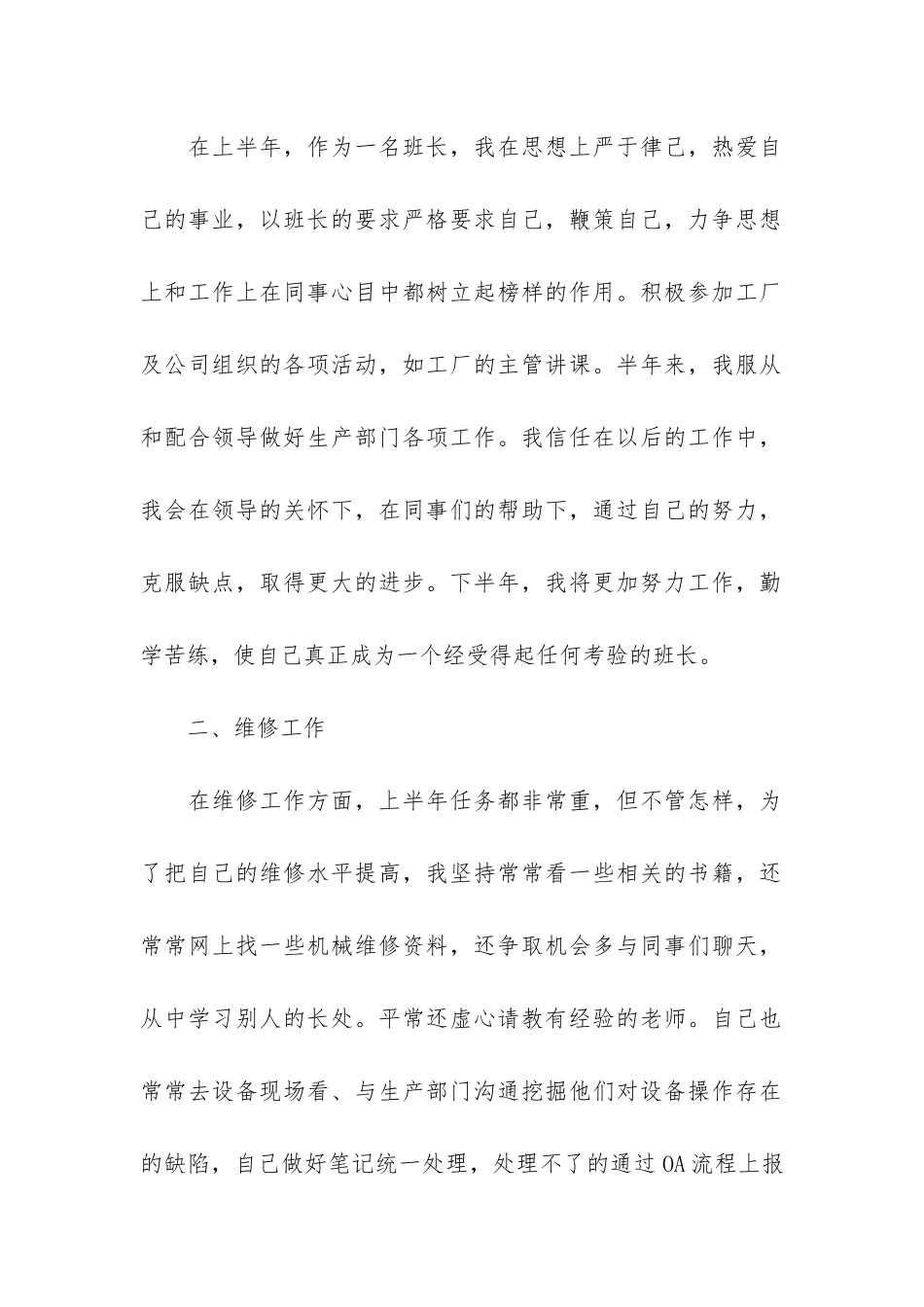 维修人员个人工作总结参考3篇_第2页