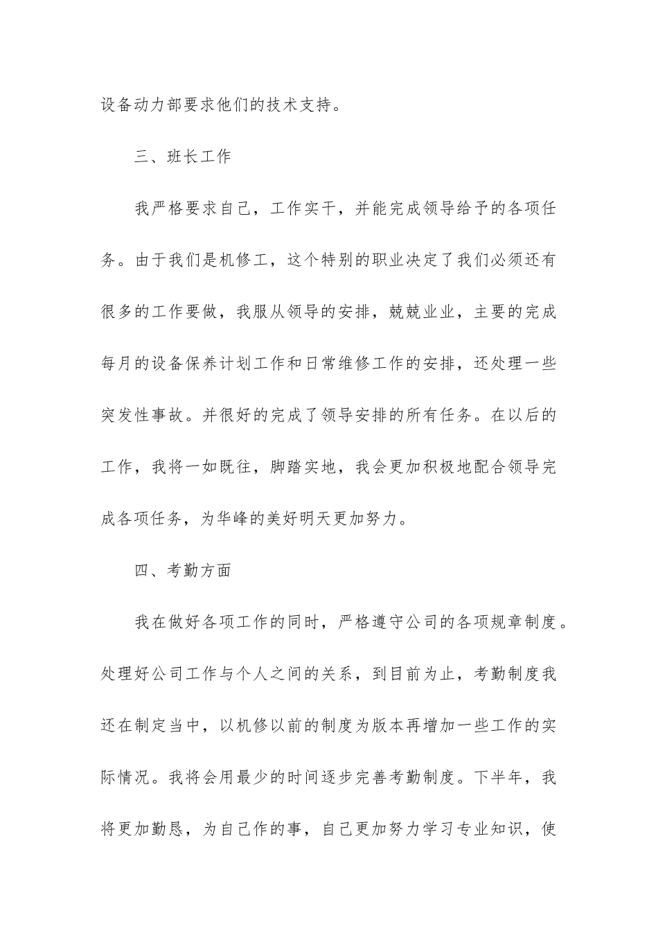 维修人员个人工作总结参考3篇_第3页