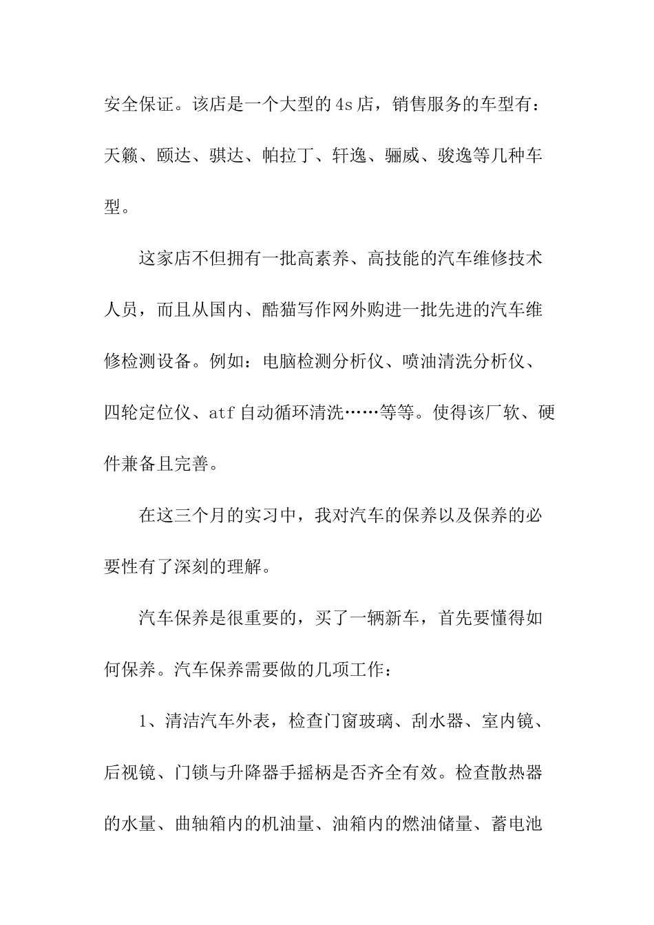 维修保养报告_第2页