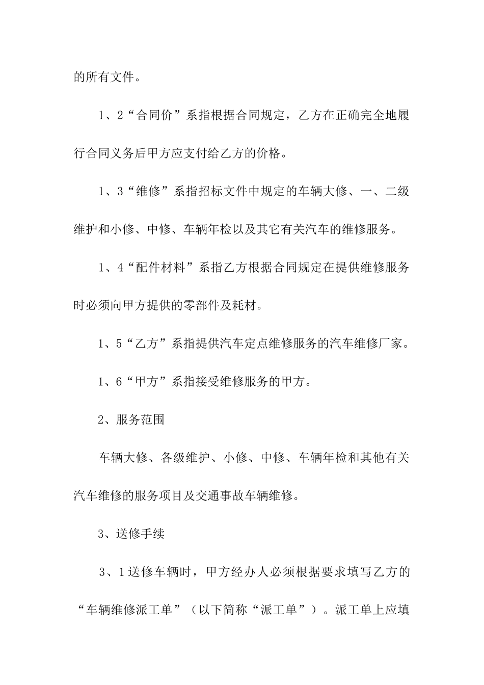 维修合同书(15篇)_第2页