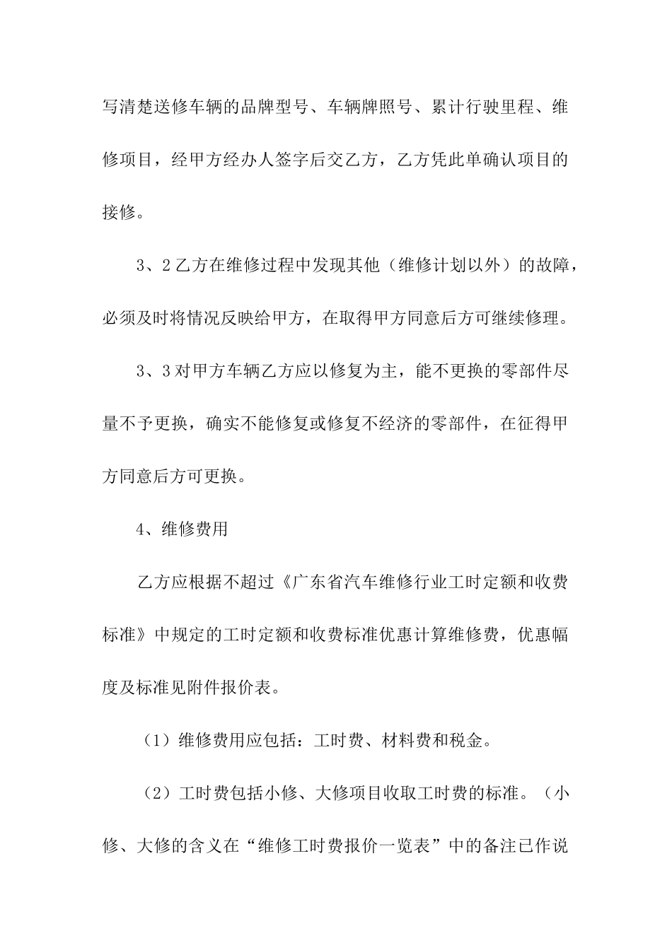 维修合同书(15篇)_第3页