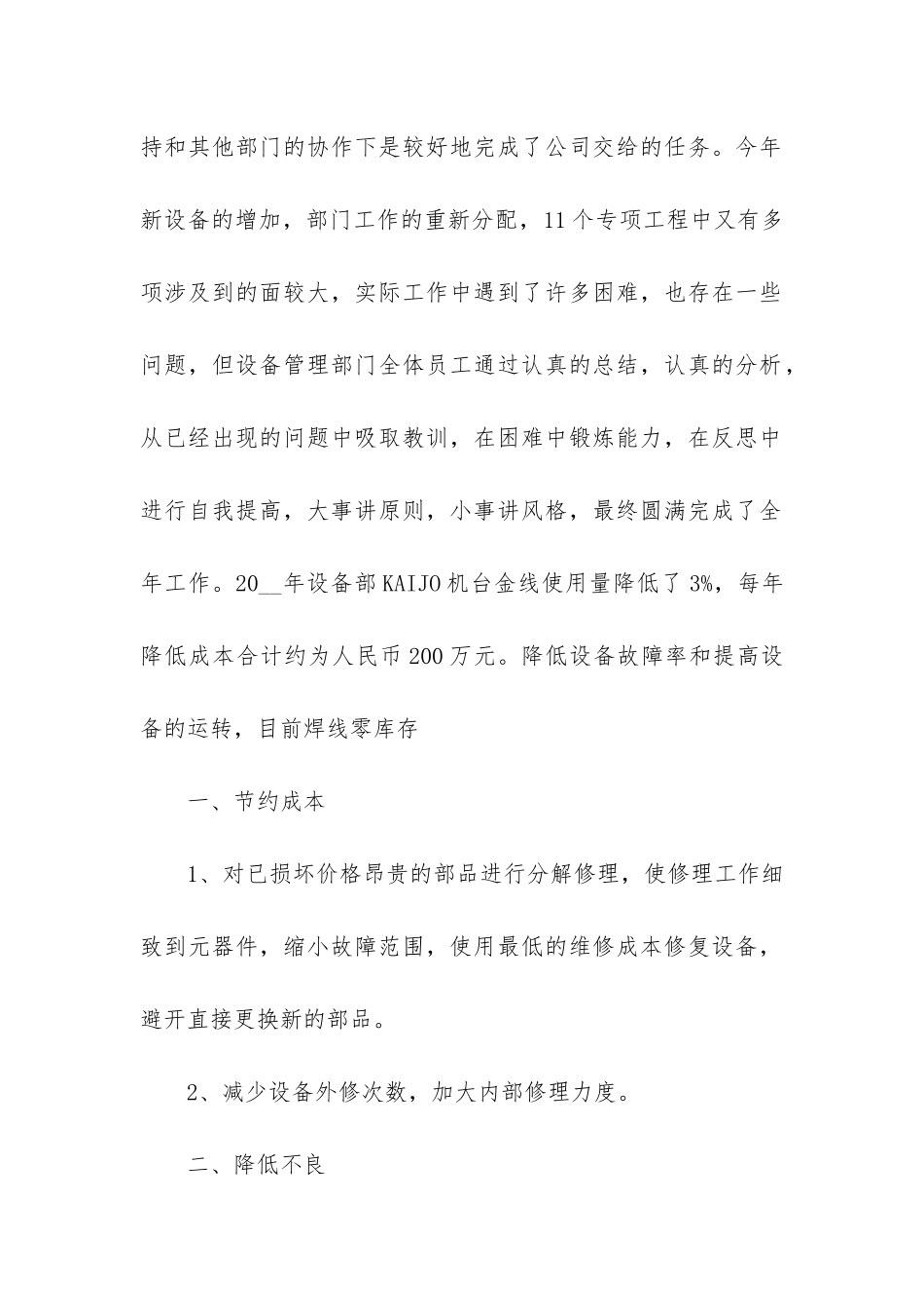 维修人员年度个人工作总结3篇-维修个人工作总结大全_第2页