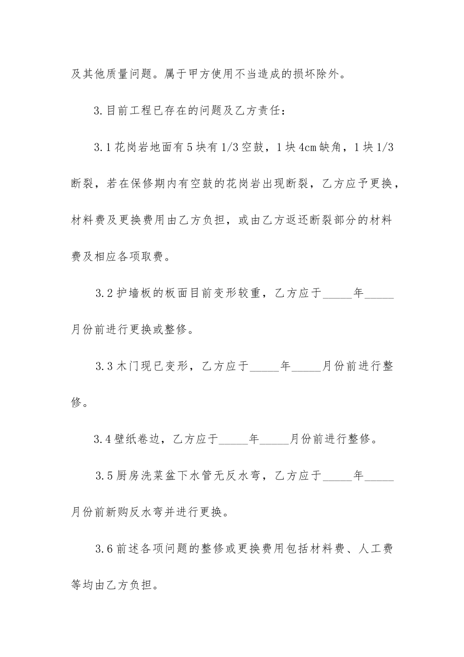 维修合同(汇编13篇)_第2页