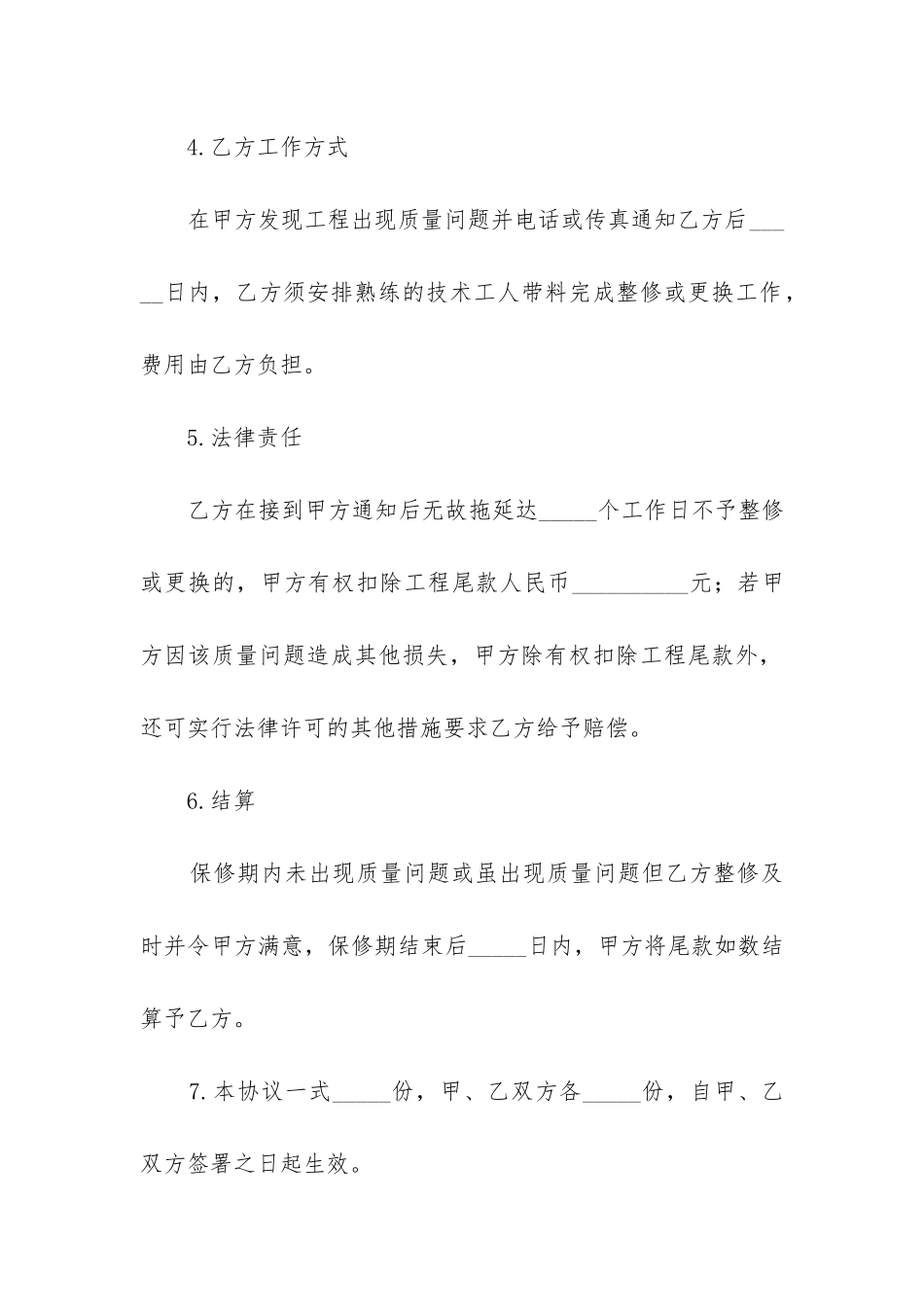 维修合同(汇编13篇)_第3页