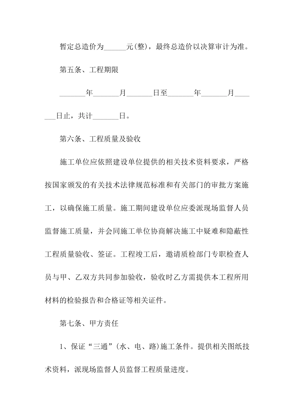 维修合同书15篇_第2页