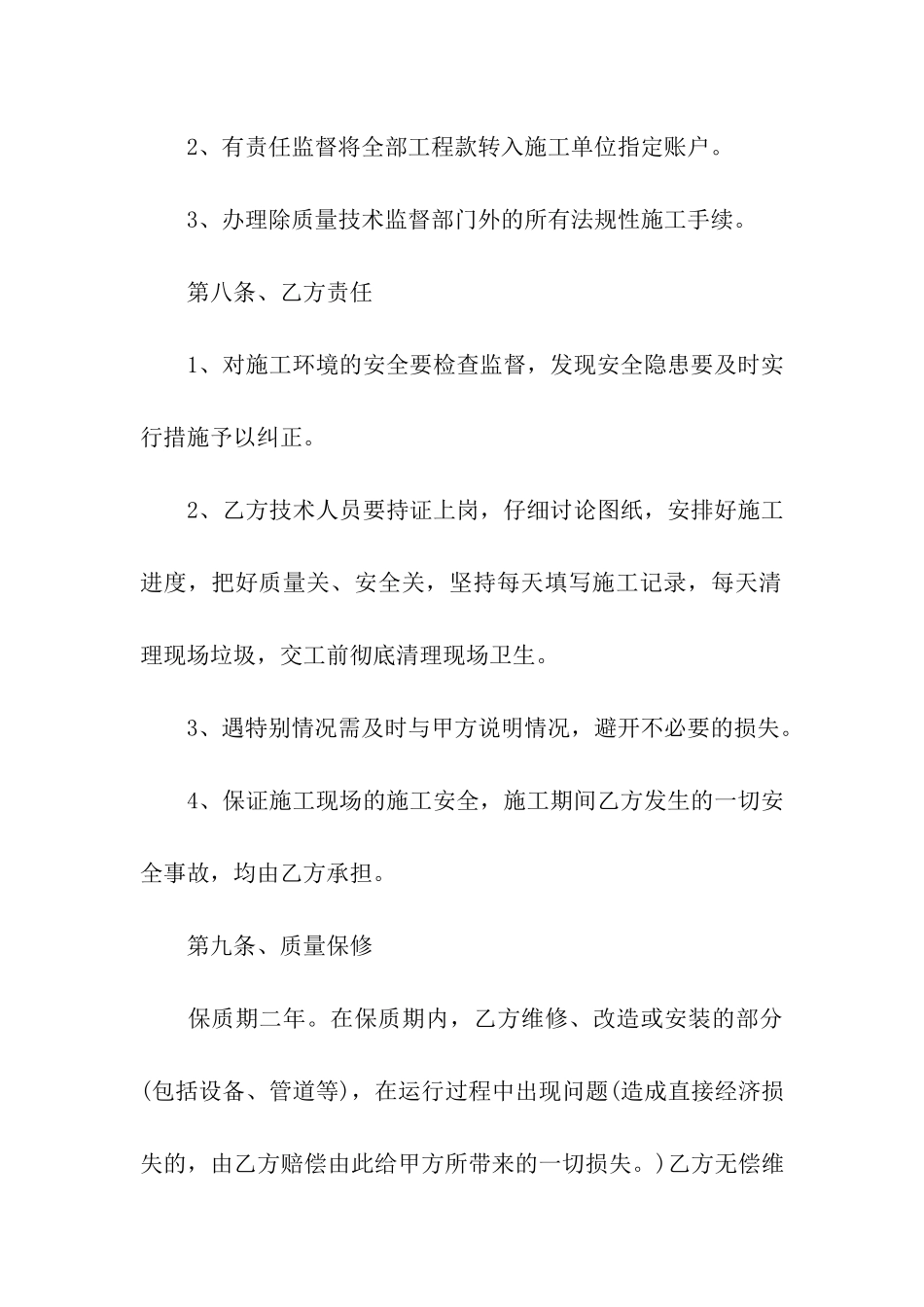 维修合同书15篇_第3页