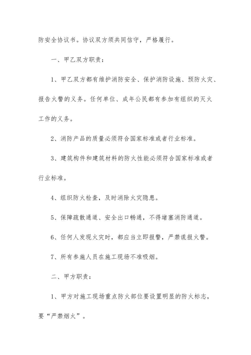 维修厂区漏雨安全合同3篇-屋顶漏雨维修合同_第2页