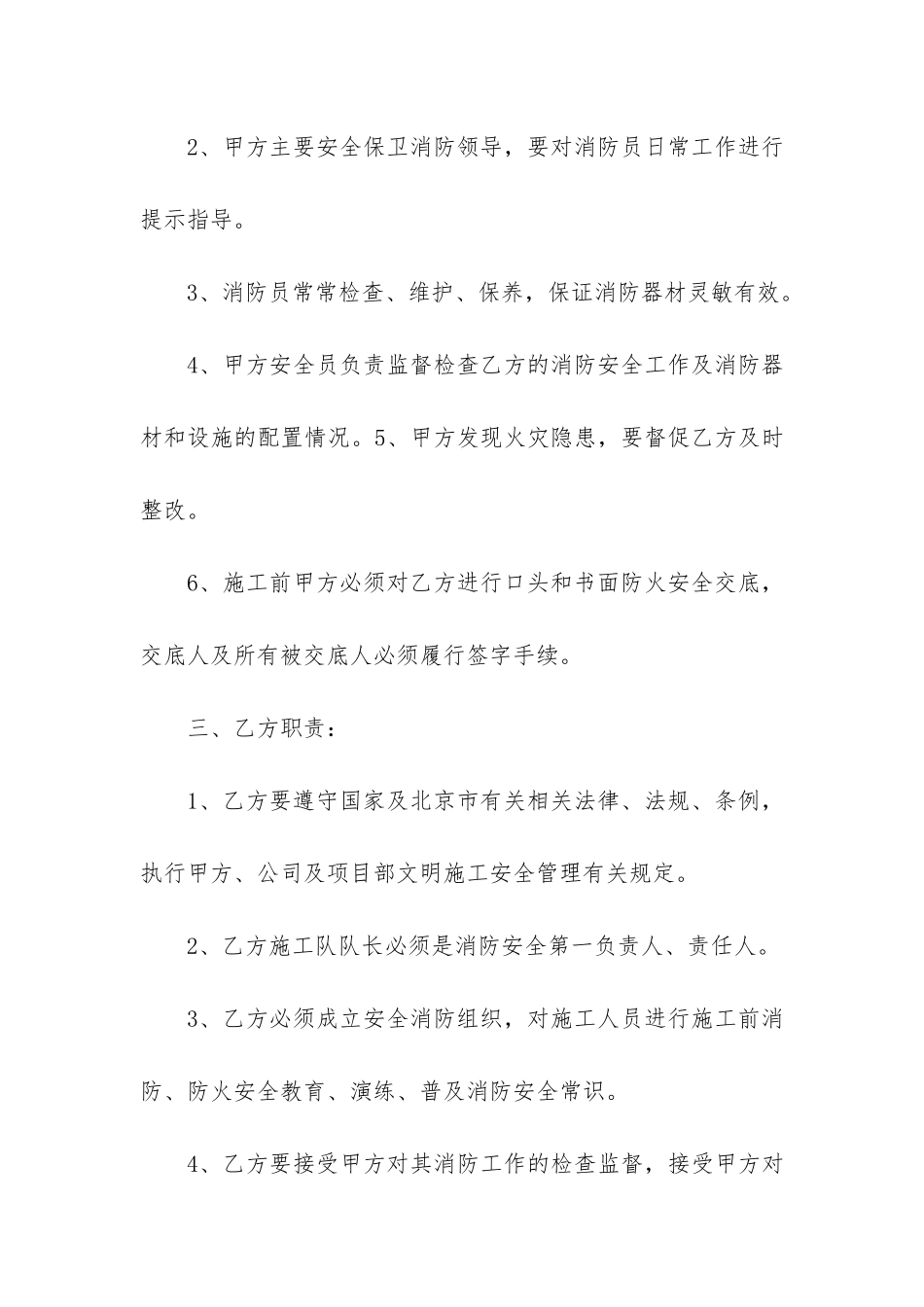 维修厂区漏雨安全合同3篇-屋顶漏雨维修合同_第3页