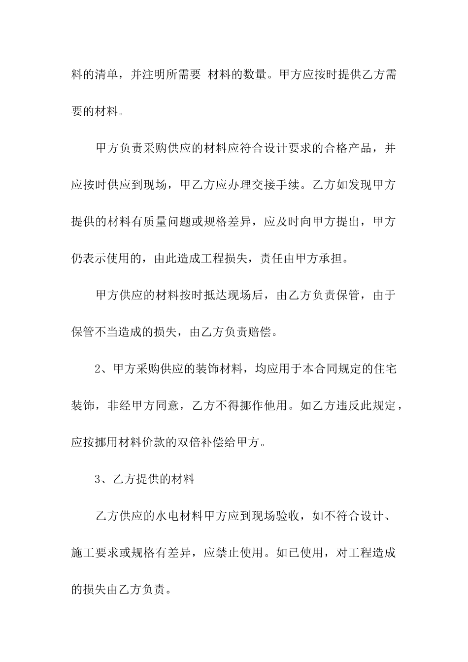 维修合同汇总6篇_第2页