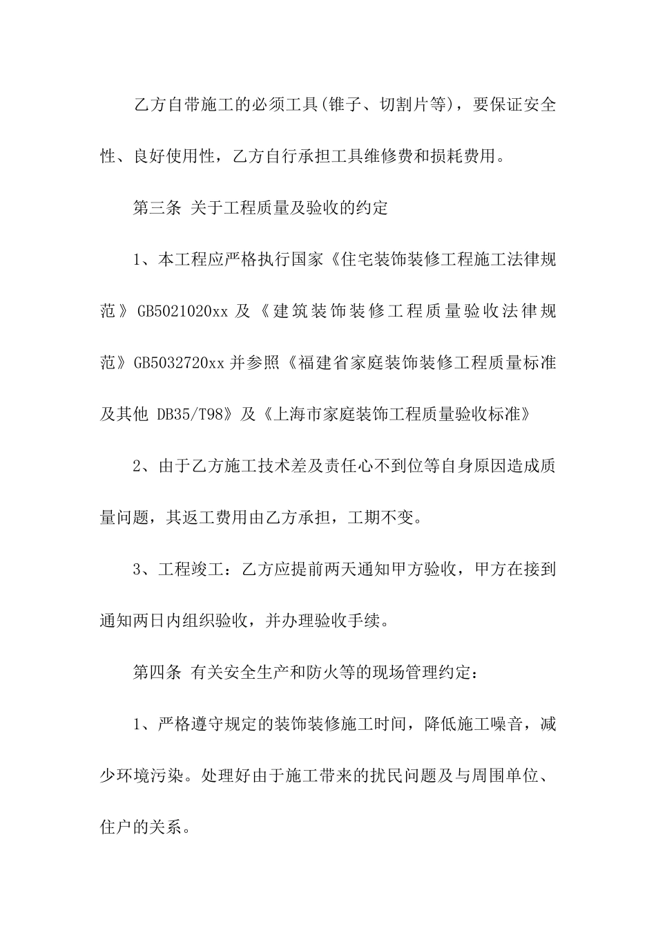 维修合同汇总6篇_第3页