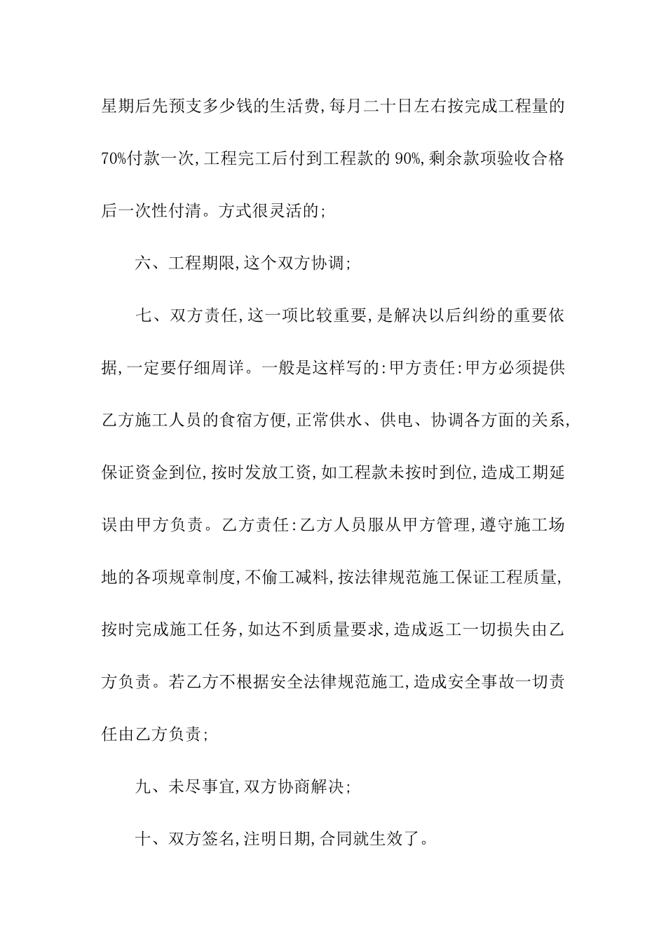 维修合同汇总九篇_第2页