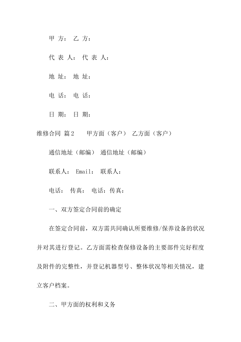 维修合同汇总九篇_第3页