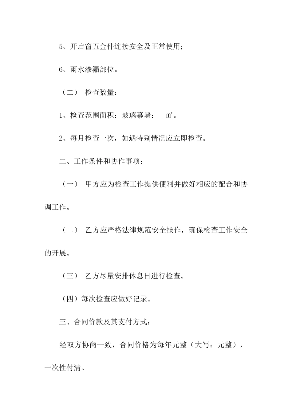 维修合同汇总七篇_第2页