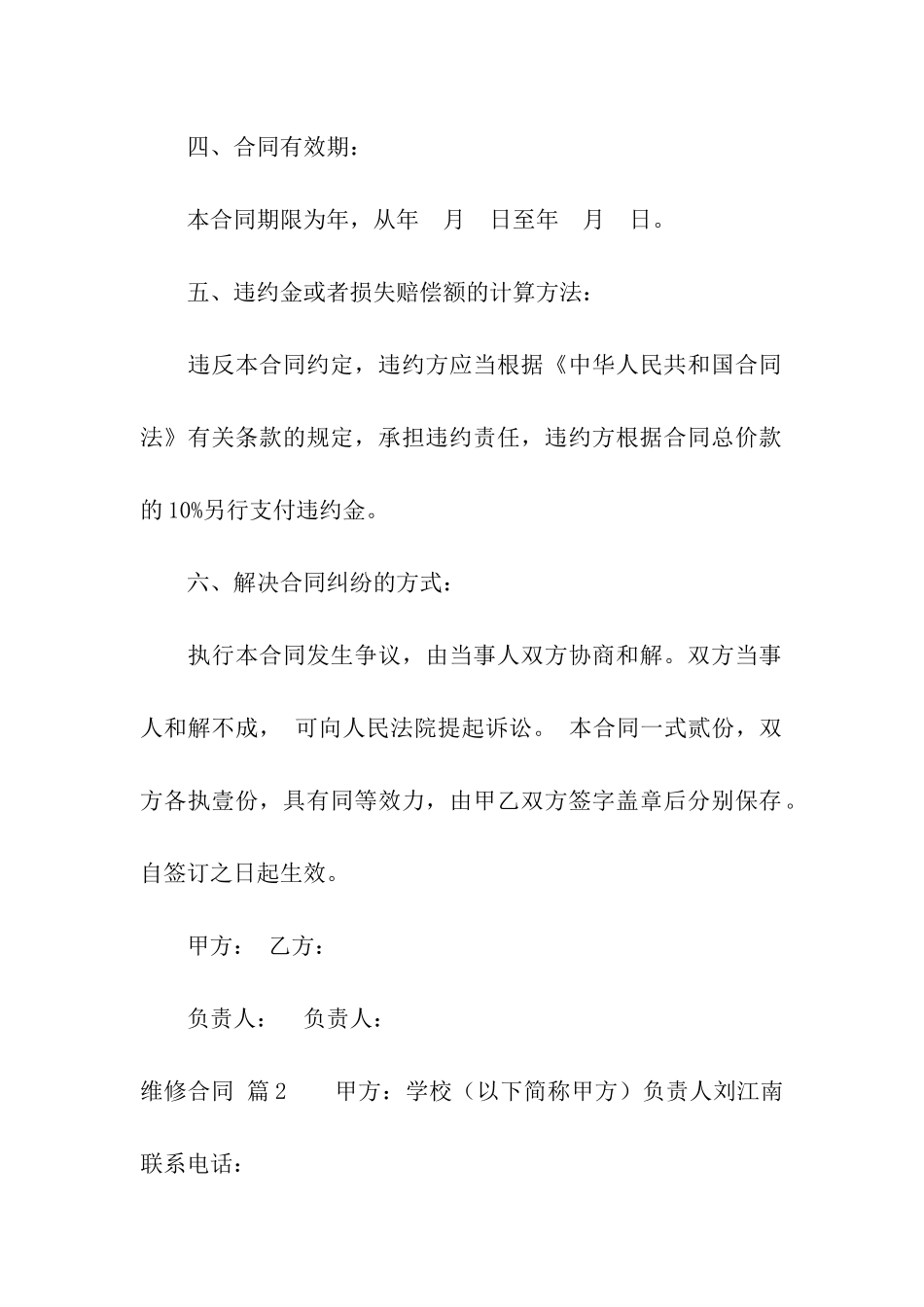 维修合同汇总七篇_第3页