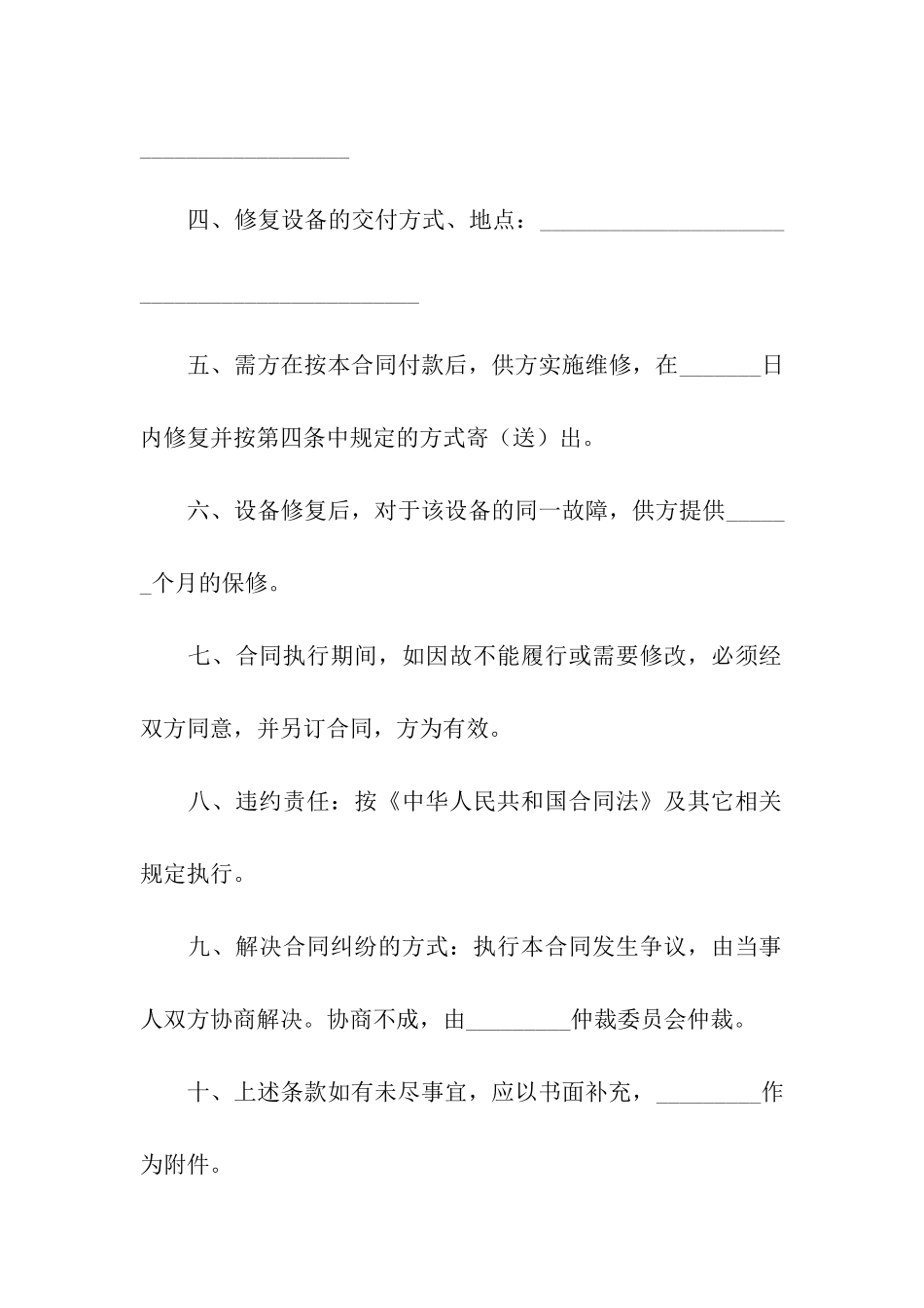 维修合同简单版_第2页