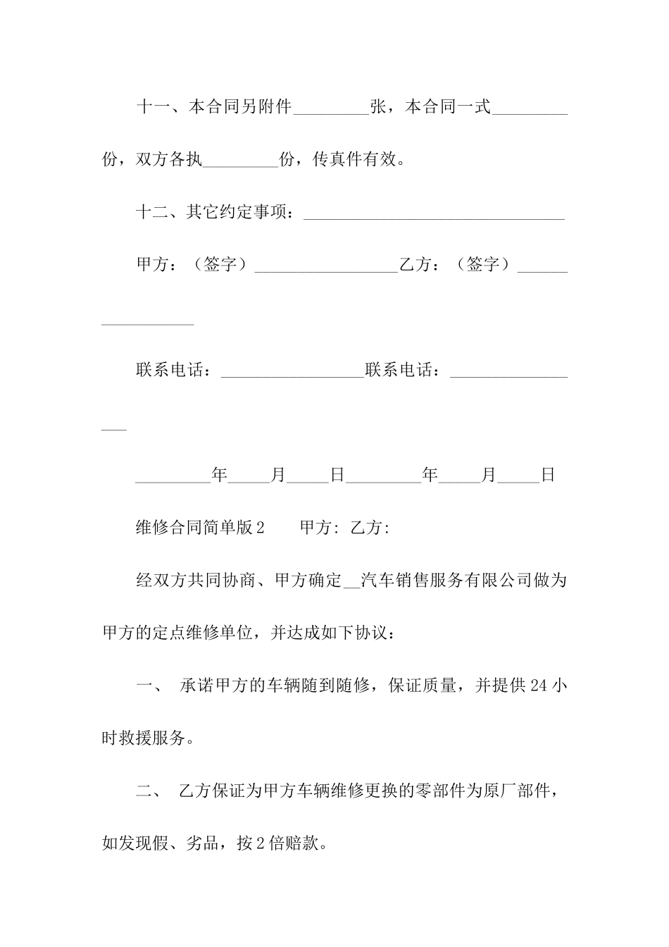 维修合同简单版_第3页