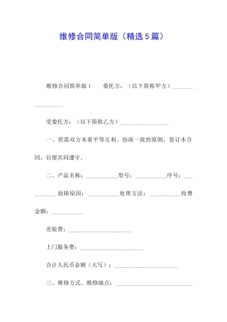 维修合同简单版