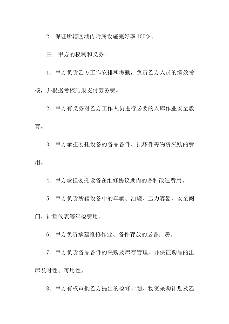 维修合同模板汇编十篇_第2页