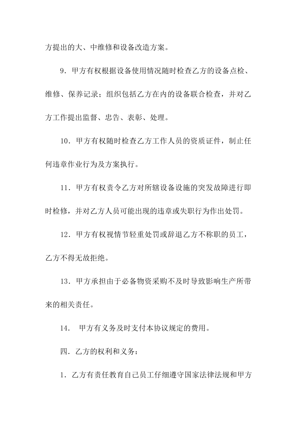 维修合同模板汇编十篇_第3页