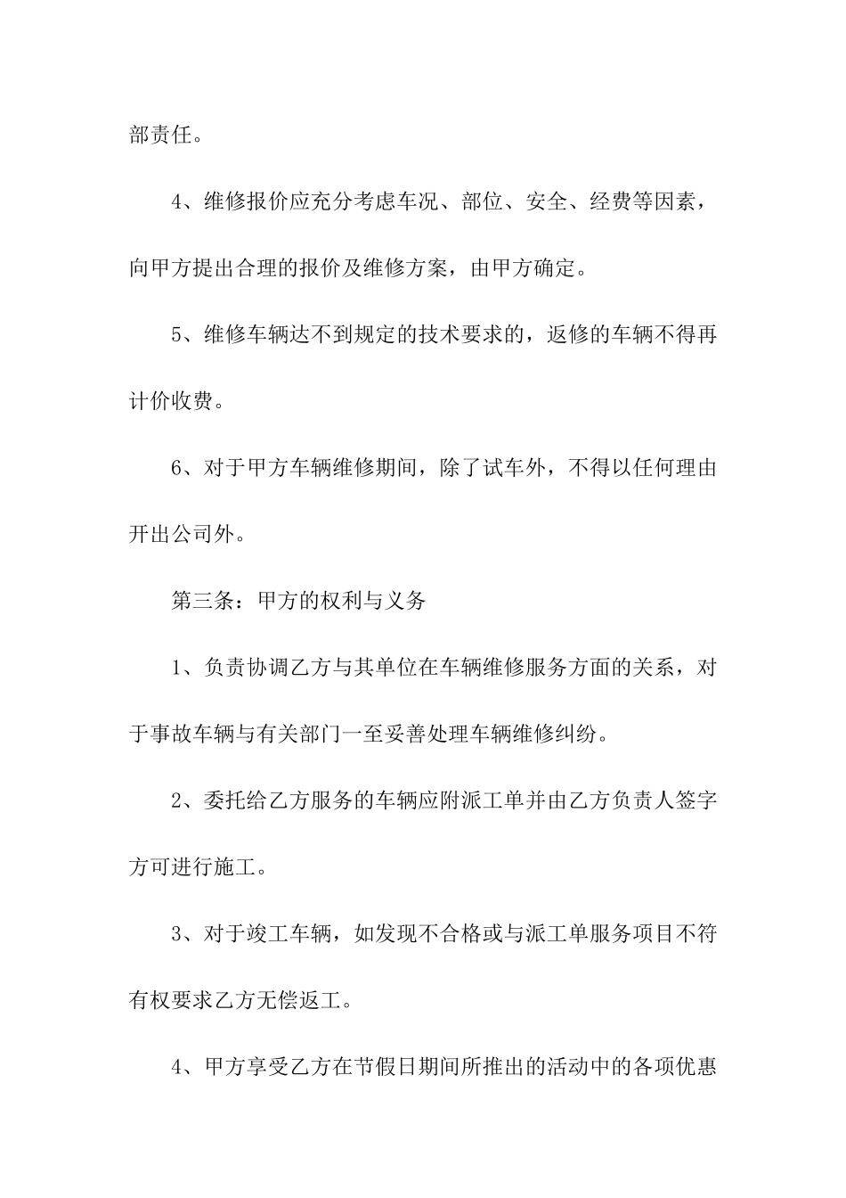 维修合同模板合集九篇_第2页